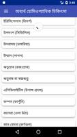 অব্যর্থ হোমিওপ্যাথিক চিকিৎসা screenshot 2