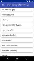 অব্যর্থ হোমিওপ্যাথিক চিকিৎসা capture d'écran 3