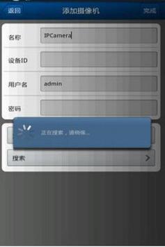 P2PIPCAM 截图 1