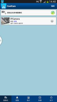 COOLCAMOP 截图 6