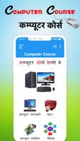 Computer Course In Hindi capture d'écran 1