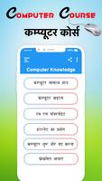 Computer Course In Hindi capture d'écran 3
