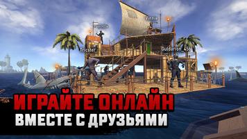 Raft® Survival: Мультиплеер постер