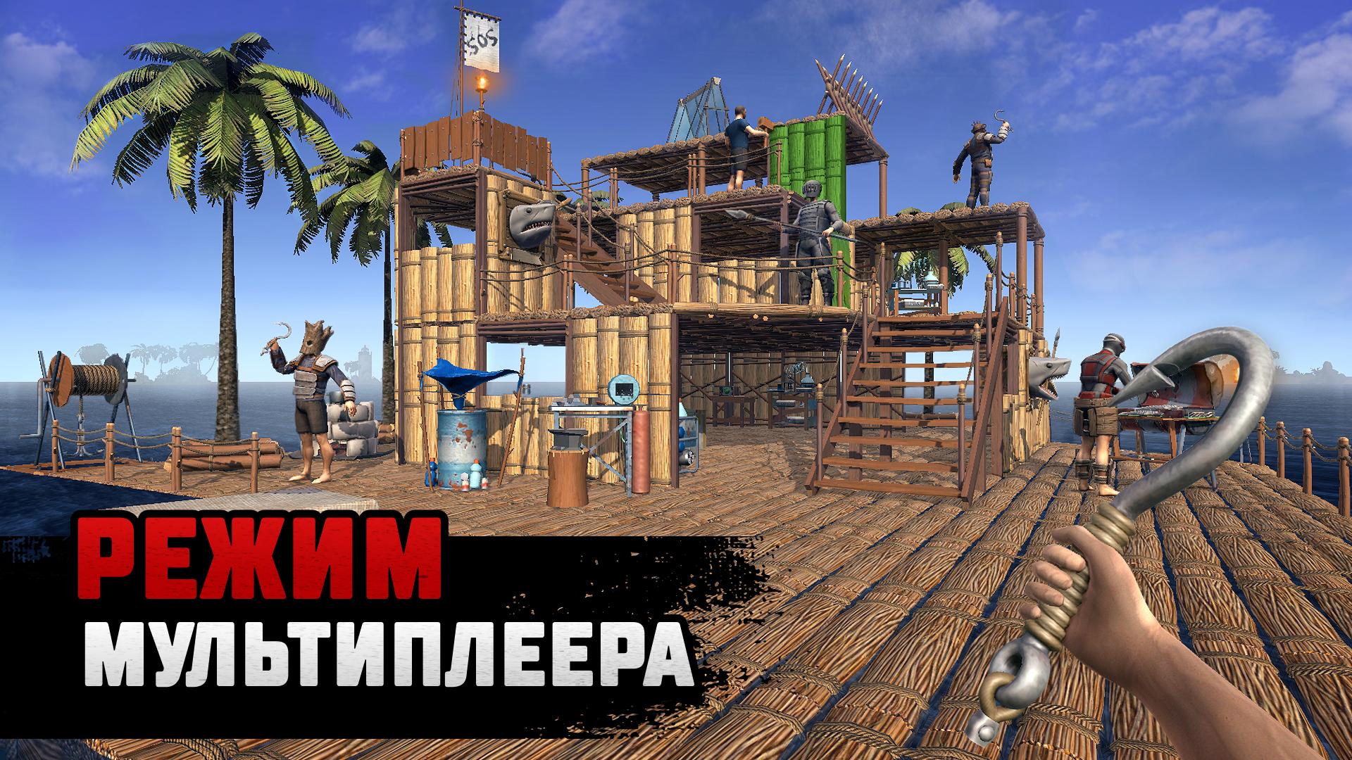 Raft бесплатные покупки. Raft Survival: мультиплеер. Рафт Survival Multiplayer. Игра рафт выживания на плоту. Survival Вижн Raft.