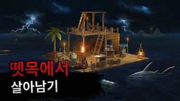 Raft® Survival - Ocean Nomad 포스터