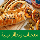 وصفات معجنات وفطائر بيتية شهية biểu tượng