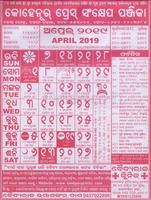 Odia Calendar 2019 (ଓଡ଼ିଆ କ୍ୟାଲେଣ୍ଡର 2019) ảnh chụp màn hình 1