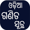 Odia Math Formula 图标