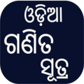Odia Math Formula