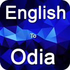 English to Odia Translator wit أيقونة