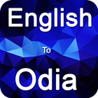 English to Odia Translator wit 아이콘