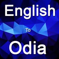 English to Odia Translator wit الملصق