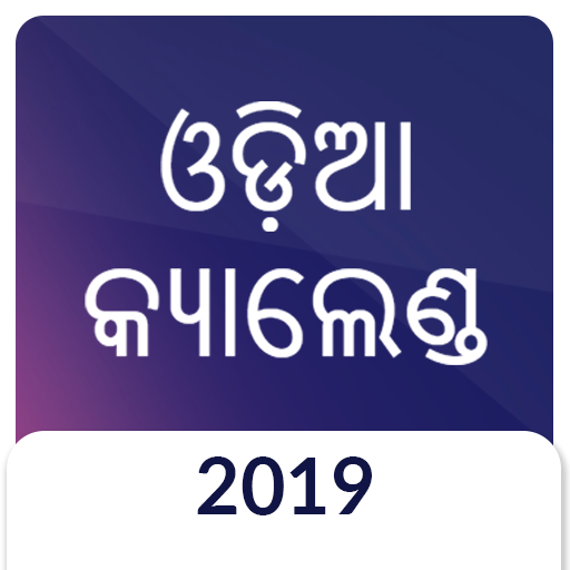 Odia (Oriya) Calendar 2019