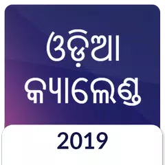 Baixar Odia (Oriya) Calendar 2019 APK