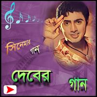 দেব Affiche