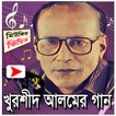 খুরশীদ আলমের জনপ্রিয় মিউজিক ভিডিও