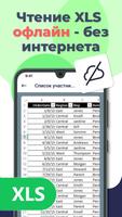 Чтение DOC, PDF, XLS, PPT, TXT скриншот 3