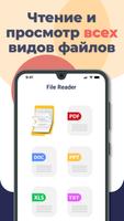 Чтение DOC, PDF, XLS, PPT, TXT постер