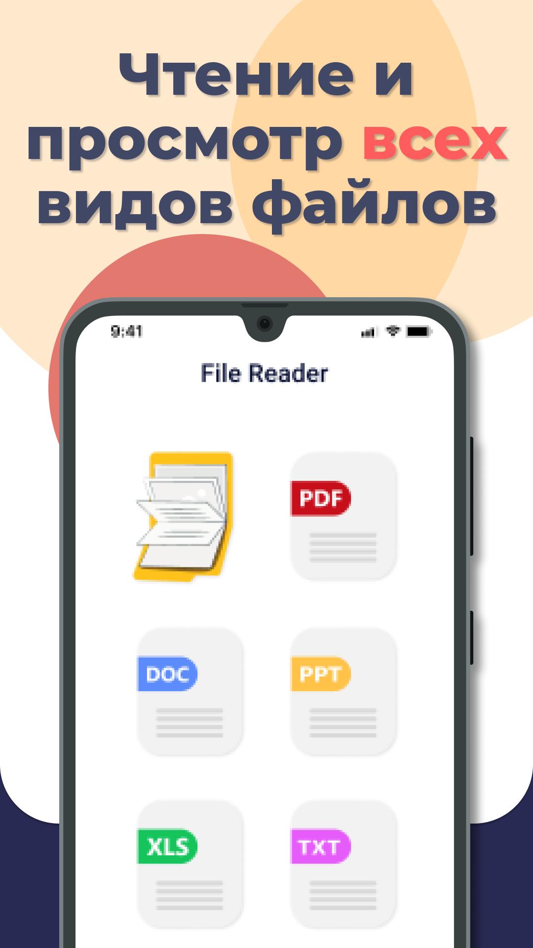 Скачать Чтение DOC, PDF, XLS, PPT, TXT APK для Android - Последняя Версия