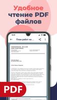 Чтение DOC, PDF, XLS, PPT, TXT скриншот 1
