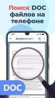 Чтение DOC, PDF, XLS, PPT, TXT скриншот 2