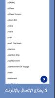 قاموس المصطلحات البحريه تصوير الشاشة 1