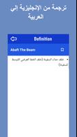 قاموس المصطلحات البحريه تصوير الشاشة 2