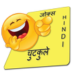 ”New Hindi Jokes - हिंदी चुटकुले