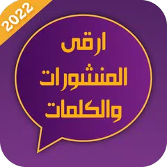 Descargar APK de بوستات 2023 بدون نت