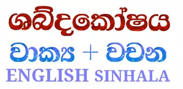 Sinhala Dictionary