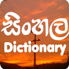 آیکون‌ Sinhala Dictionary Offline