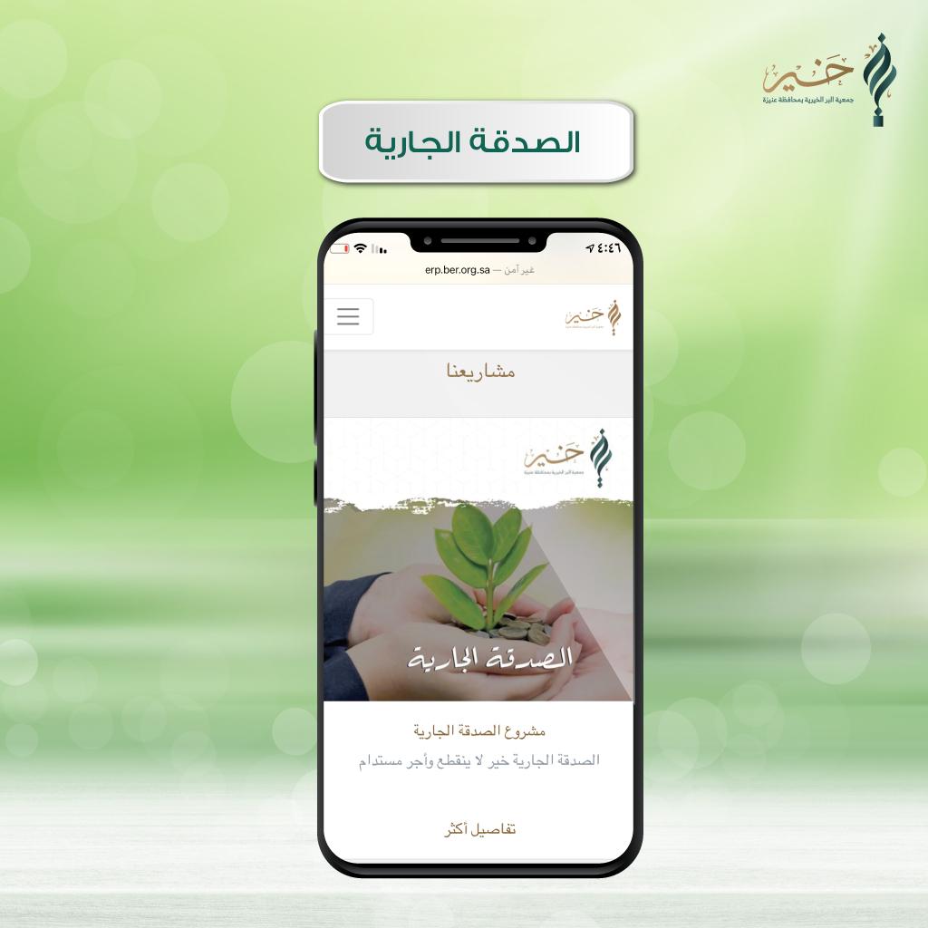 جمعية البر الخيرية For Android Apk Download