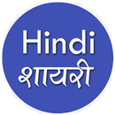 All type Hindi Shayari APK