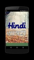 All type Hindi Shayari โปสเตอร์
