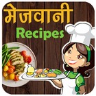 Marathi Recipes 2020 - Mejwani Recipes icône