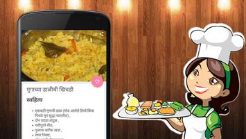 Marathi Recipes 2020 - Mejwani Recipes capture d'écran 1