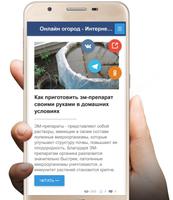 Сад Огород syot layar 1