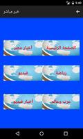 خبر مباشر الملصق