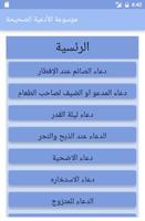 موسوعة الأدعية الصحيحة Screenshot 3