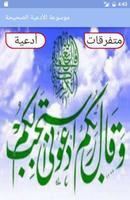 موسوعة الأدعية الصحيحة Plakat