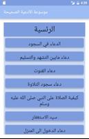 موسوعة الأدعية الصحيحة Screenshot 1