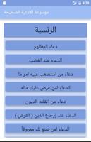 موسوعة الأدعية الصحيحة Screenshot 2