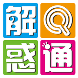 解惑通-線上解惑平台APP APK