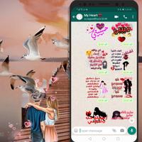 ملصقات حب وشوق وغرام للواتس اب captura de pantalla 2