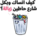 ملصقات واستكرات تعليقات مضحكة للواتس APK