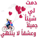 ملصقات حب وشوق الفالنتاين APK