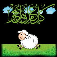 ستيكرات عيد الأضحى للواتس 2020 Stickers Screenshot 1