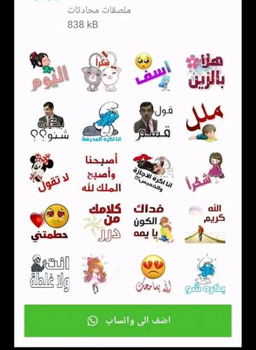 ملصقات إماراتية للواتساب 2020 Wastickersapp For Android Apk Download
