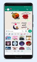 ملصقات عربية متنوعة للواتساب ảnh chụp màn hình 1