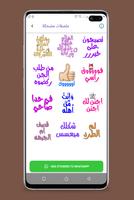 ملصقات كوميدية عربية مضحكة screenshot 1